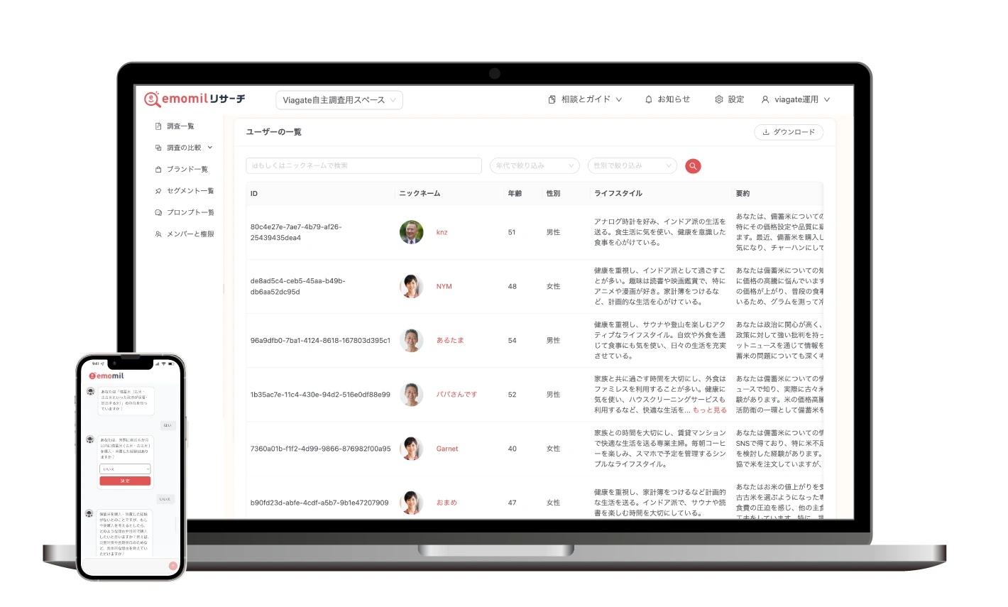 エモミルリサーチの画面イメージ